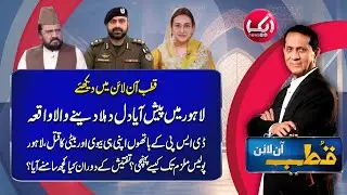 Qutb Online with Bilal Qutb | Ep# 399 | 24 DEC 2025 | Aik Programs