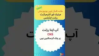 AIOU Matric/FA Result Updates #aiou #aiouresult #aiouinformation #aiouupdates #aiou_updates #shorts