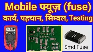 Mobile SMD fuse components identification  //fuse /  free Mobile Sikhe