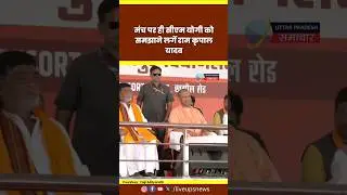 CM Yogi visit Bihar | Danapur | Ram Kripal Yadav | BJP | Bihar Election 2025 #cmyogi #biharelection