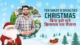 यीशु बचाने आये: क्रिसमस की दस महान वास्तविकताएं | Pastor A. S. John | Hindi Christian Message