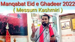 Jashan e Eid e Ghadeer 2022  Manqabat by Meesum Kashmiri || Ghadeer Network