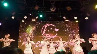 Luna Amour 『君がスキ♡』/ 2026.01.11 / 表参道Ground / Luna Amour×ばぢゅばぢゅばぢゅぢゅ 合同お披露目ライブ