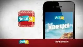 TravelMe - Аудиогид по Венеции
