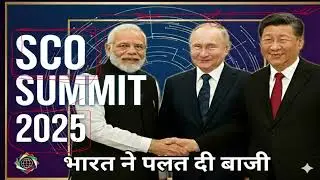 SCO 2025...India's big geopolitical move