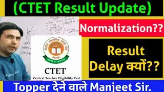 CTET Result Update// Result Delay क्यों?? Normalization?? By Manjeet Sir. #ctet #ctet2022