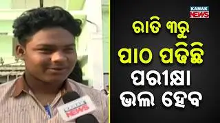 Matric English Exam 2026 Begins at 9 AM | Odisha News