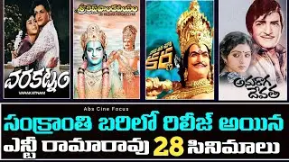 Sr NT Ramarao Sankranti Movies List 🔥| Dana Veera Sura Karna | Sati Savitri | Abs Cine Focus 