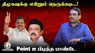 Rangaraj Pandey Latest Interview On DMK Alliance | CPI(M), CPI | VCK | Congress | Seat Sharing