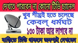 Cable TV strike in West Bengal