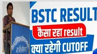 Bstc cut off 2023||Bstc exam cut off analysis||बहुत कम रहेगी कट ऑफ||#bstc2023