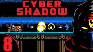 Cyber Shadow ПРОХОЖДЕНИЕ - 8: Grey Fox - А вот и мотоцикл