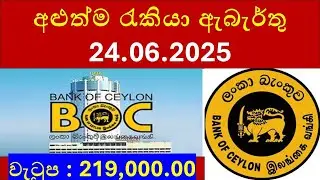 Latest Bank of Ceylon Job Vacancies 2025 | BOC Job Opportunities | Apply Now!