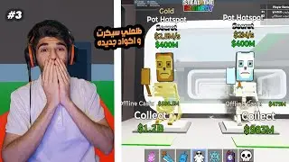 ماب السرقة بفورتنايت #3 طلعلي ثنين سيكرت😱 اكواد سيكرت للمتابعين🤑🔥 Fortnite Brain Stealing