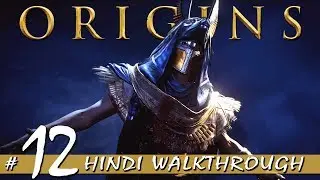 Assassin's Creed Origins (Hindi) Part 12 
