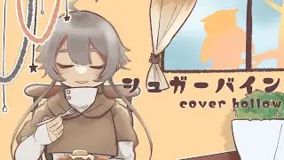 シュガーバイン / Dixie Flatline (cover.)