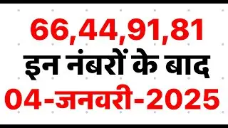 Gali Desawar 04January || Satta King || Gabbar Ki Pathshala