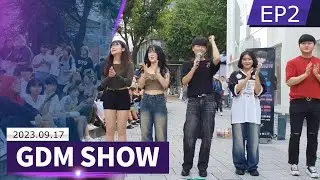 [GDM SHOW◆EP2] 스우파2-  Smoke 춤추기 / RIIZE(라이즈),NewJeans(뉴진스) 반가운 얼굴 하연이 등장!! 실력파 키즈 난입 / 갓동민댄스버스킹