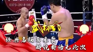一龙面对身体素质过硬的布莱德怡然不惧，轻松拿下比赛#武林风