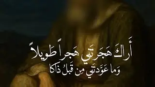 نَهاكَ عَنِ الغَوايَةَ ما نَهاكا🪶|رثاء بهاء الدين زهير| أسامة الواعظ
