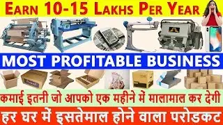 17 लाख सालाना कमाई वाला बिजनेस | Low Investment Business Ideas | Home Based Business