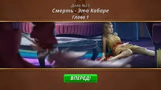 Criminal Case 4: Mysteries of The Past #331 