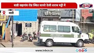 भट्टी में पीट पीट कर हत्या | Wadi | Murder | Crime Report | Police