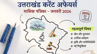 Uttarakhand Current Affairs 2026 | January 2026 Uk Current Affairs #Uksssc #ukpsc