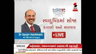 🟢👉🏻ટોપીક :  સ્વાદુપિંડમાં સોજા ( કારણો અને સારવાર ) @SandeshNewsTV Dr. Sanjiv Haribhakti
