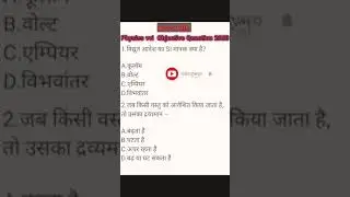 class 12th physics important mcq 2023 ।। physics objective  2023