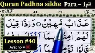 How to Learn the Quran with Tajweed | Lesson #40 | Surah Baqarah | Quran Padhne ka Tarika | Quran