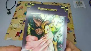 БЛИЗНЕЦЫ ♊ ПОСЛАНИЕ ФЕЙ 🧚 неделя с 5-11 января 2026