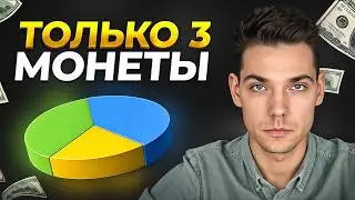 Большие Кошельки ТОЛЬКО ЧТО Закупили ЭТИ 3 Монеты