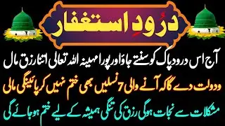 Darood Tauba e Istaghfar Thanks to my Powerful Allah | Islamic Mag درود استغفارِ