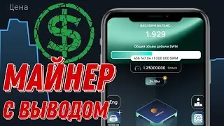 ФАРМ РЕАЛЬНЫХ ТОКЕНОВ БЕЗ ВЛОЖЕНИЙ. ПАССИВНЫЙ ЗАРАБОТОК. ЗАРАБОТОК В Telegram 