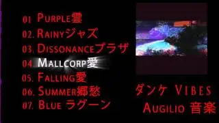 ダンケ Vibes - Augilio 音楽 [full album]