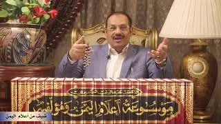 ضيف من أعلام اليمن: ابن الامير الصنعاني