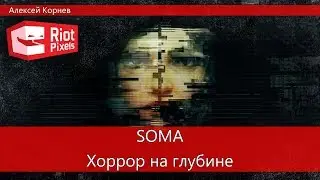 SOMA. Хоррор на глубине