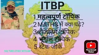 ITBP EXAM कौनसा टॉपिक कितना IMPORTNAT है//#ITBP EXAM important topik//#itbp #viralvideo 