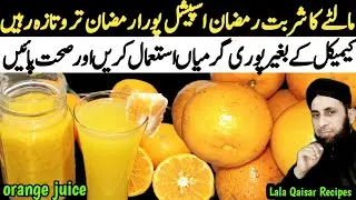 | Malta Ka Juice Recipe | How to make Orange juice | Orange juice Banane Ka tarika | Lala Qaisar |