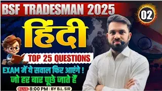 BSF Tradesman 2025 | OLD IS GOLD SERIES 02 | HINDI PRACTICE SET 2 | HINDI Classes for Bsf Tradesman
