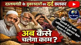 Varanasi: Dal Mandi demolition, shopkeepers express their pain