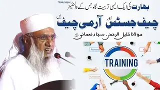 India ka Training Centre jiske volunteers Chief Justice aur Army Chief hain - Maulana Sajjad Nomani