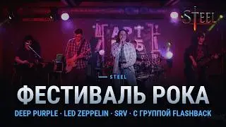 Rock band FLASHBACK surprised everyone at the open air festival! Deep Purple, Led Zeppelin, SRV