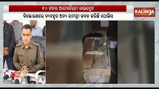 10,000 kg of explosive material seized from deserted farmhouse in Rajasthan |  Kalinga TV