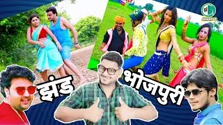 Funny Singers of bhojpuri | Mithu Marshal | Amit Patel | Jhand G