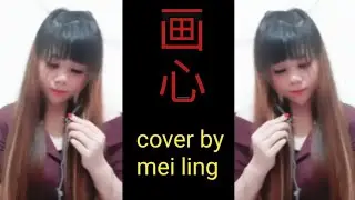 Jane Zhang 张靓颖 - 画心 Hua xin || cover by Mei Ling