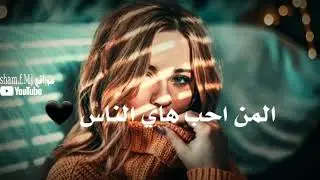 #التوزيع_الشبكي_​[sham_[F_M             حالات واتس اب أصيل هميم Aseel Hameem تخيل حياتي بدونك 2020HD