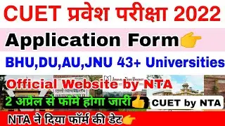 CUET Application Form 2022 Official 1st and Last Date by NTA ।। Official Site हुआ जारी ।। CUET Exam