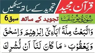 Complete Quran | Learn Quran With Tajweed | Surah Yousaf Ayat 35 to 37 | Lesson -6